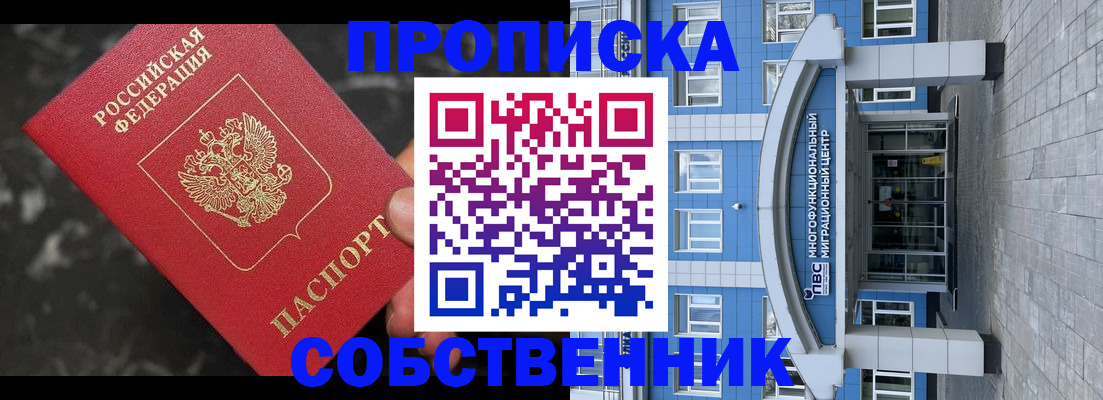 прописка регистрация в Владимире