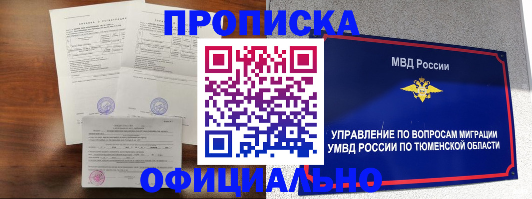 прописка ребенка в Владимире