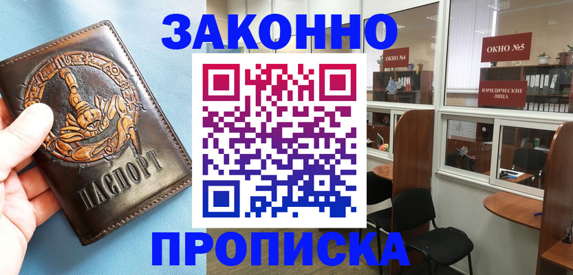 временная прописка в Владимире